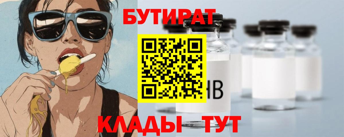 Бутират бутандиол  Вход с VPN  Октябрьский 