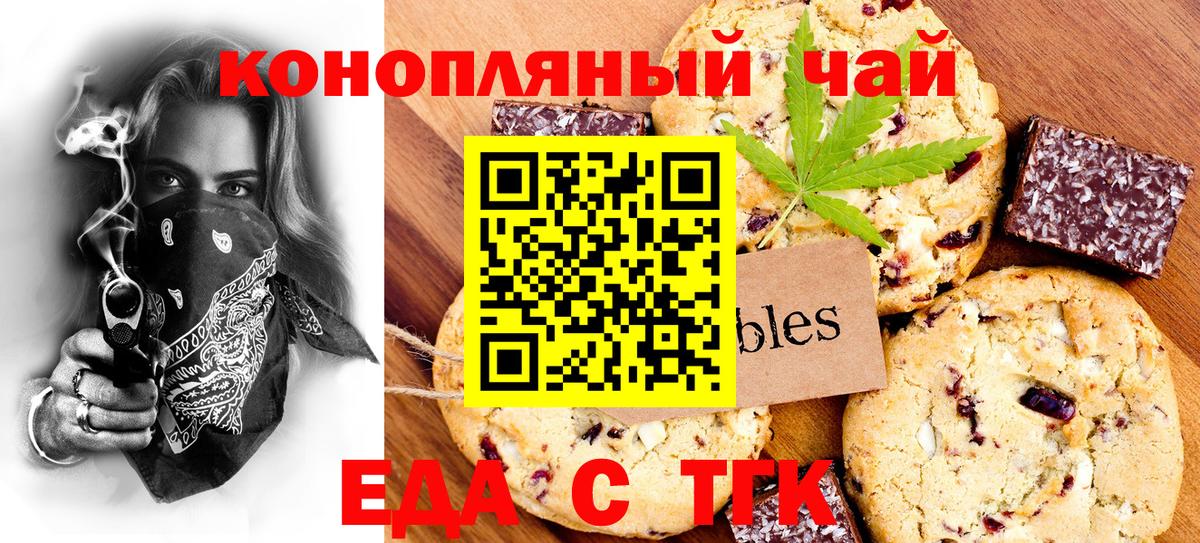 Печенье с ТГК конопля  Вход с VPN  Октябрьский 