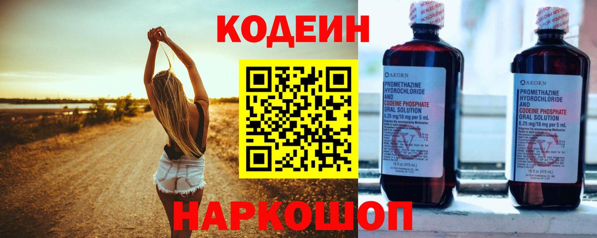 Октябрьский  Кодеин напиток Lean (лин)  Вход с VPN 