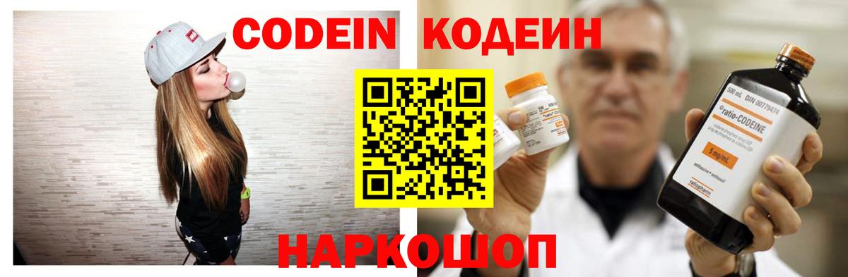 Кодеиновый сироп Lean Purple Drank Октябрьский