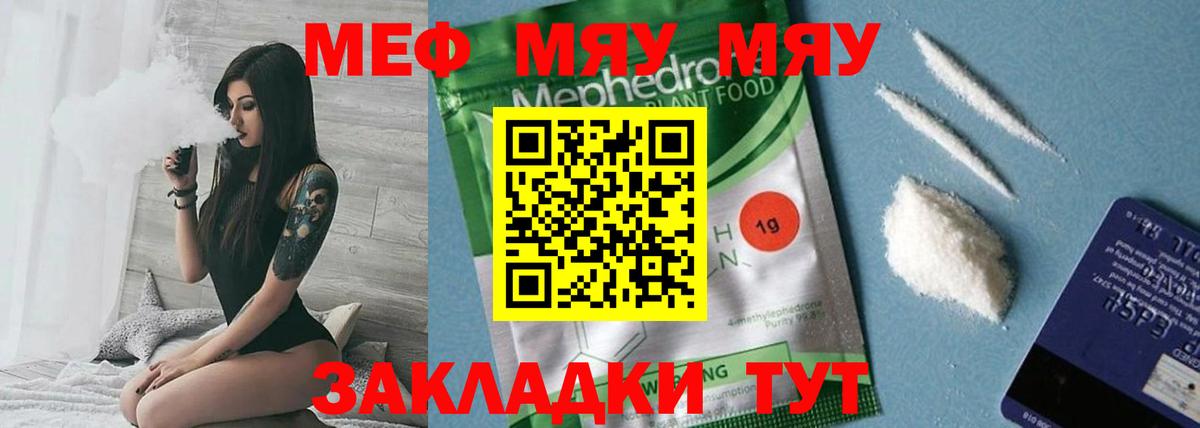МЕФ mephedrone  МЕФ мяу мяу  МЯУ-МЯУ  МЯУ-МЯУ  Вход с VPN  Октябрьский 